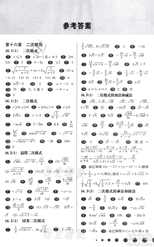 华东师范大学出版社2021一课一练八年级数学第一学期华东师大版答案