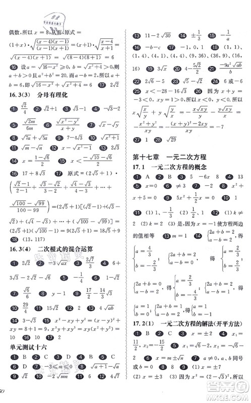 华东师范大学出版社2021一课一练八年级数学第一学期华东师大版答案