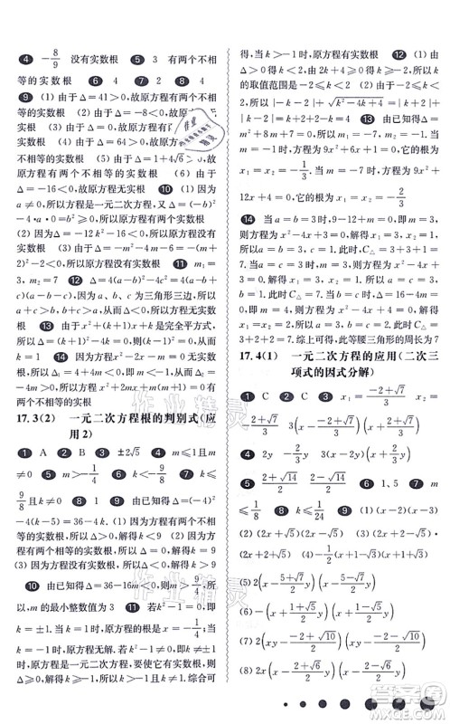 华东师范大学出版社2021一课一练八年级数学第一学期华东师大版答案