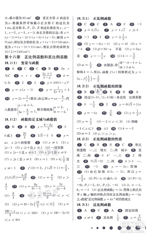 华东师范大学出版社2021一课一练八年级数学第一学期华东师大版答案