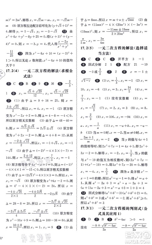 华东师范大学出版社2021一课一练八年级数学第一学期华东师大版答案