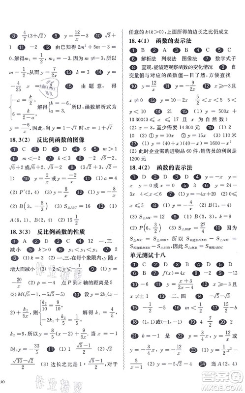 华东师范大学出版社2021一课一练八年级数学第一学期华东师大版答案