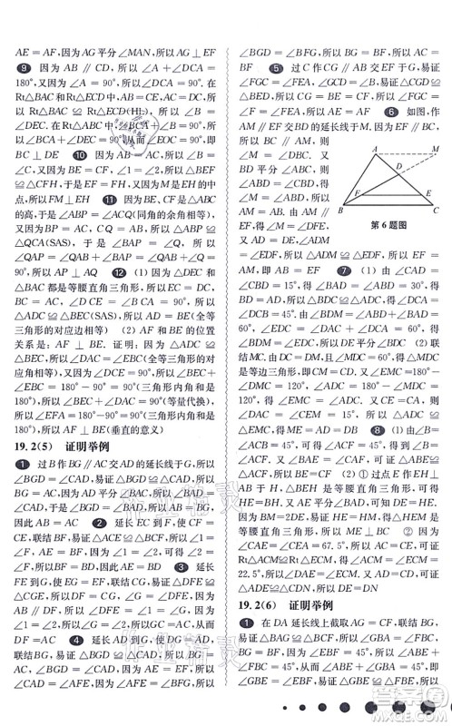 华东师范大学出版社2021一课一练八年级数学第一学期华东师大版答案