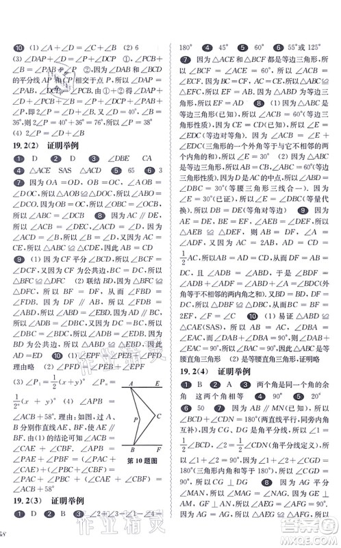 华东师范大学出版社2021一课一练八年级数学第一学期华东师大版答案