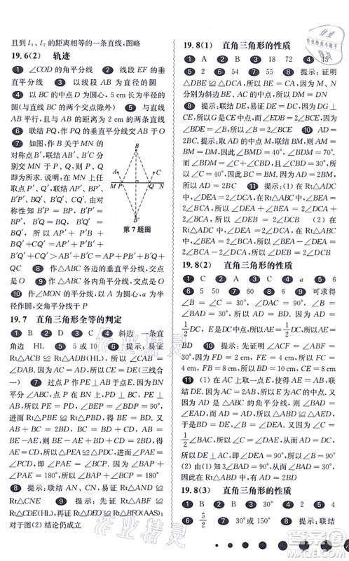 华东师范大学出版社2021一课一练八年级数学第一学期华东师大版答案