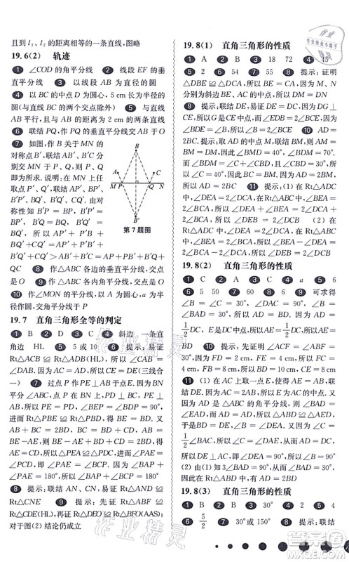 华东师范大学出版社2021一课一练八年级数学第一学期华东师大版答案