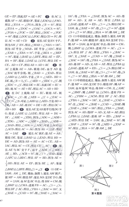 华东师范大学出版社2021一课一练八年级数学第一学期华东师大版答案