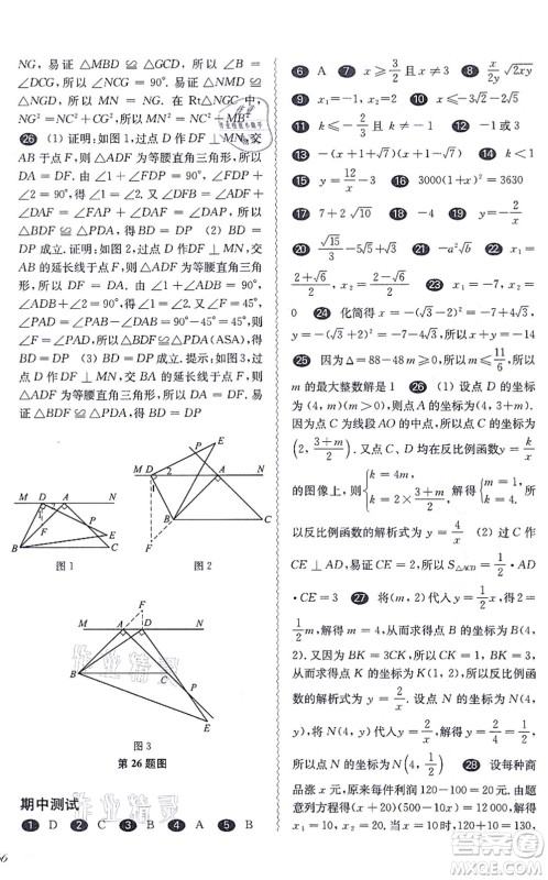 华东师范大学出版社2021一课一练八年级数学第一学期华东师大版答案