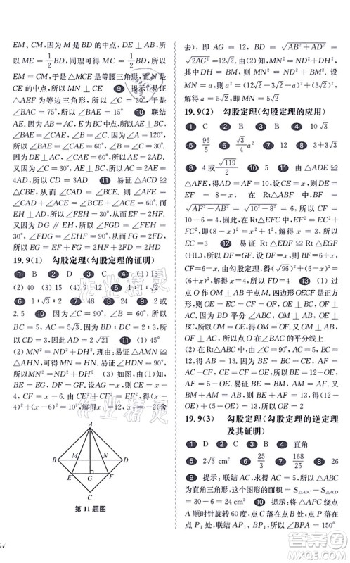 华东师范大学出版社2021一课一练八年级数学第一学期华东师大版答案