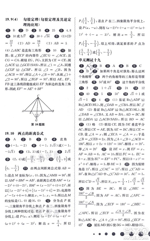 华东师范大学出版社2021一课一练八年级数学第一学期华东师大版答案