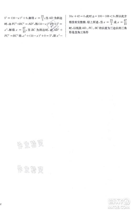 华东师范大学出版社2021一课一练八年级数学第一学期华东师大版答案