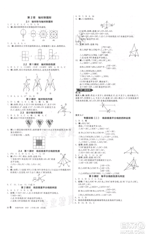 阳光出版社2021全品作业本八年级上册数学苏科版参考答案