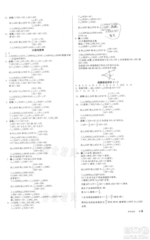 阳光出版社2021全品作业本八年级上册数学苏科版参考答案