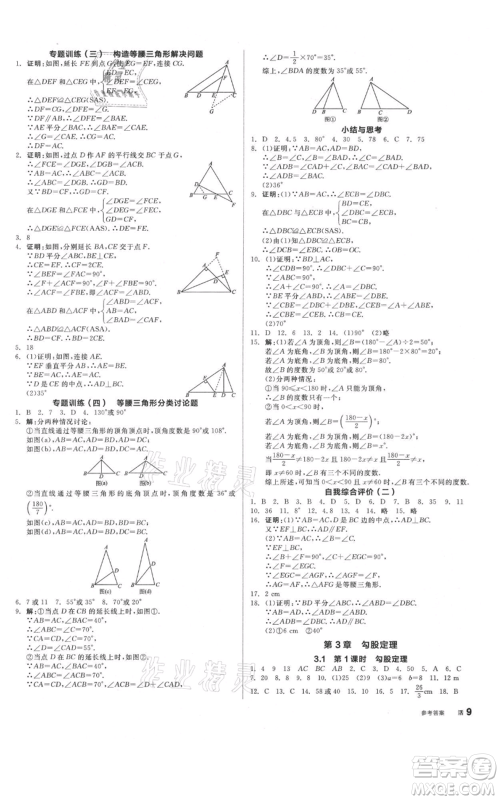 阳光出版社2021全品作业本八年级上册数学苏科版参考答案 阳光出版社2021全品作业本八年级上册数学苏科版参考答案