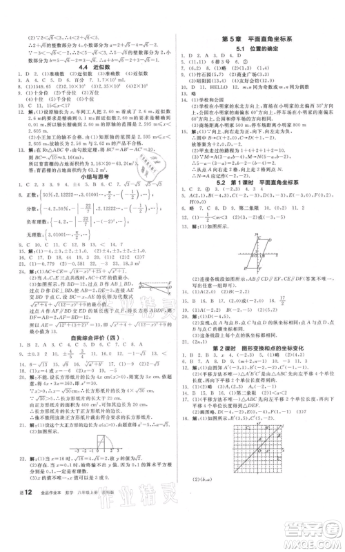阳光出版社2021全品作业本八年级上册数学苏科版参考答案 阳光出版社2021全品作业本八年级上册数学苏科版参考答案