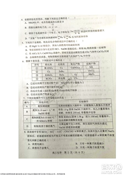 2021-2022学年度上学期沈阳市郊联体期中考试高三化学试题及答案 2021-2022学年度上学期沈阳市郊联体期中考试高三化学试题及答案