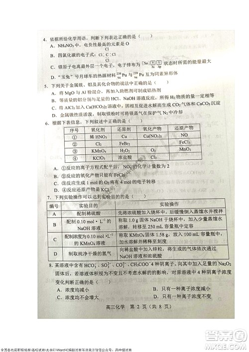 2021-2022学年度上学期沈阳市郊联体期中考试高三化学试题及答案