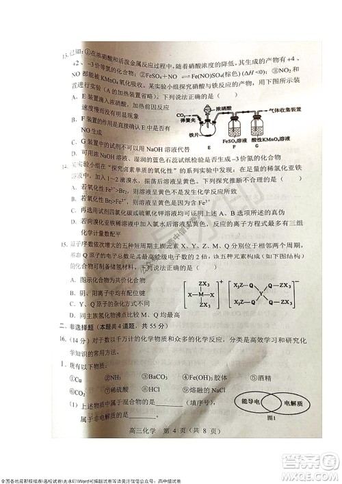 2021-2022学年度上学期沈阳市郊联体期中考试高三化学试题及答案 2021-2022学年度上学期沈阳市郊联体期中考试高三化学试题及答案