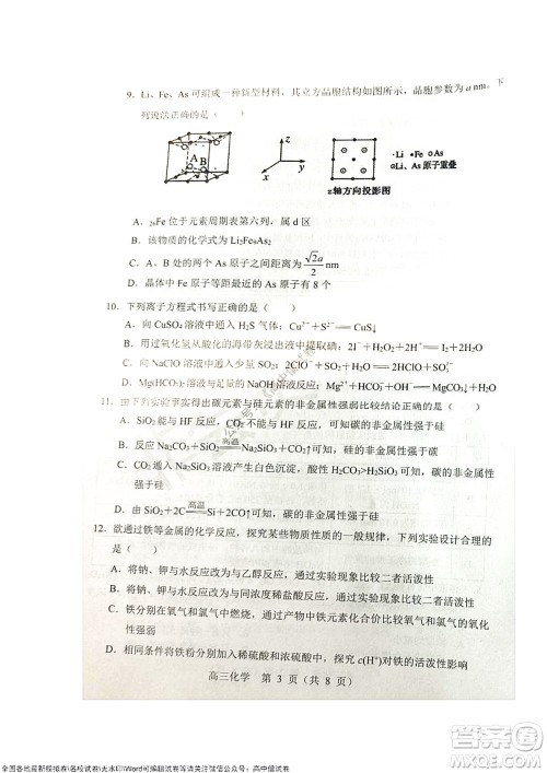 2021-2022学年度上学期沈阳市郊联体期中考试高三化学试题及答案