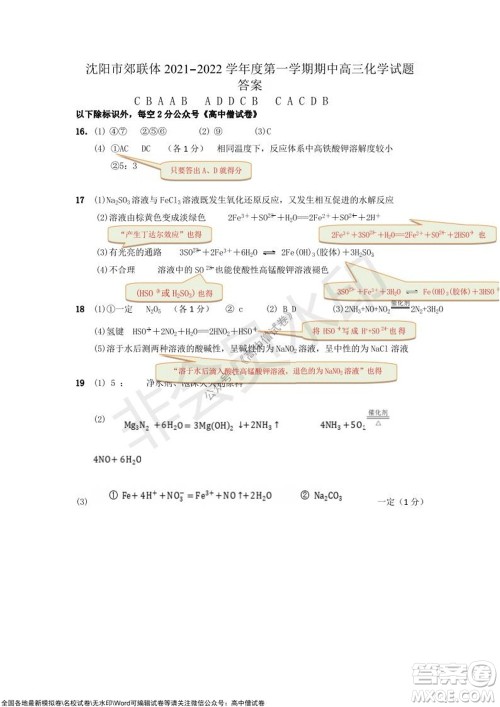 2021-2022学年度上学期沈阳市郊联体期中考试高三化学试题及答案 2021-2022学年度上学期沈阳市郊联体期中考试高三化学试题及答案
