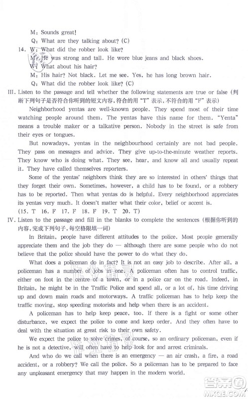 华东师范大学出版社2021一课一练八年级英语N版第一学期华东师大版答案