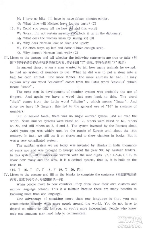 华东师范大学出版社2021一课一练八年级英语N版第一学期华东师大版答案