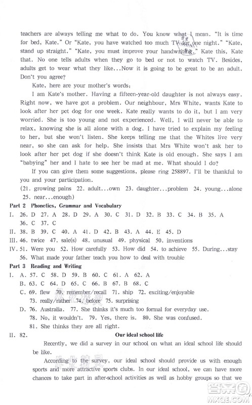 华东师范大学出版社2021一课一练八年级英语N版第一学期华东师大版答案