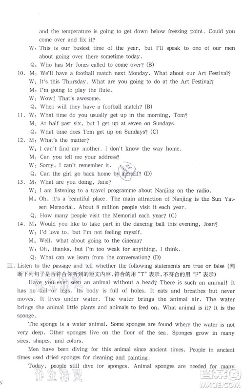 华东师范大学出版社2021一课一练八年级英语N版第一学期华东师大版答案