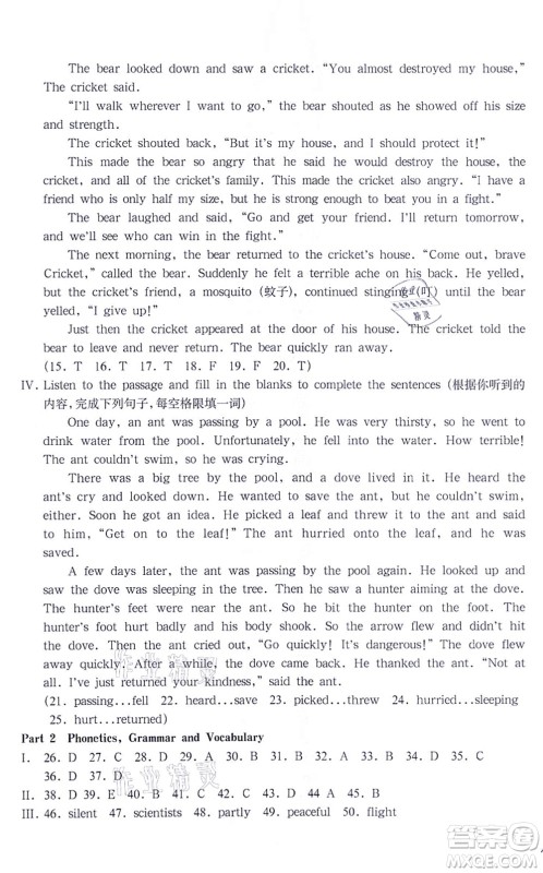 华东师范大学出版社2021一课一练八年级英语N版第一学期华东师大版答案