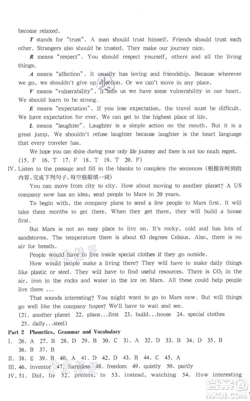 华东师范大学出版社2021一课一练八年级英语N版第一学期华东师大版答案