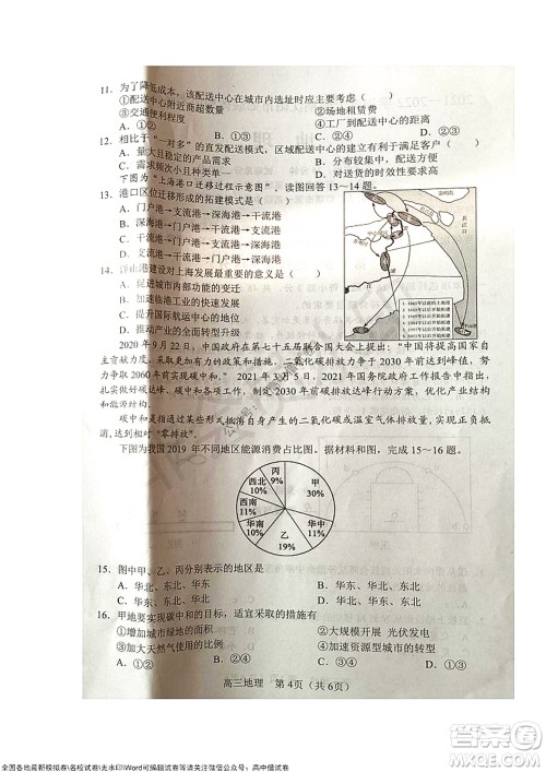 2021-2022学年度上学期沈阳市郊联体期中考试高三地理试题及答案 2021-2022学年度上学期沈阳市郊联体期中考试高三地理试题及答案