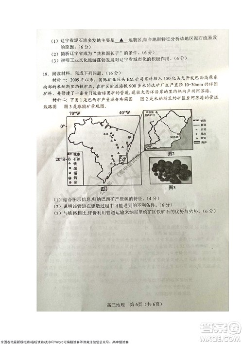 2021-2022学年度上学期沈阳市郊联体期中考试高三地理试题及答案 2021-2022学年度上学期沈阳市郊联体期中考试高三地理试题及答案