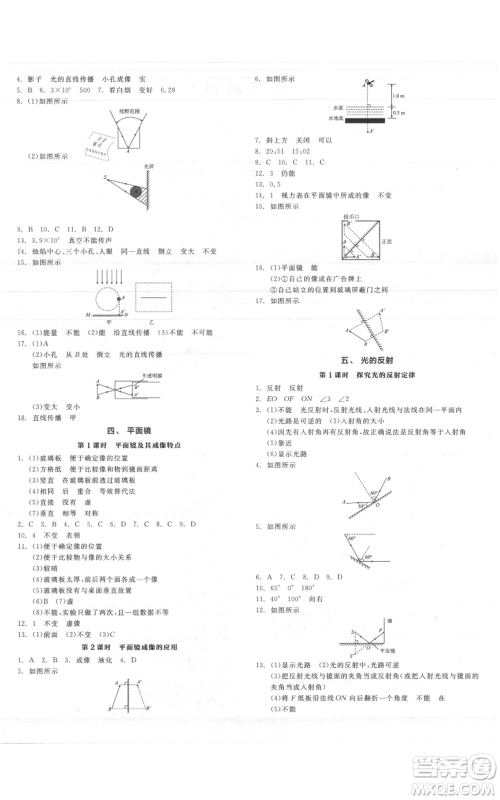 阳光出版社2021全品作业本八年级上册物理A版苏科版参考答案