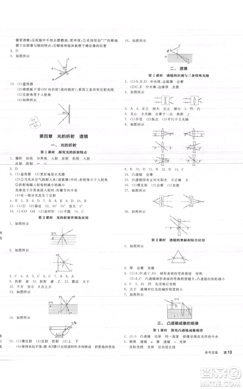 阳光出版社2021全品作业本八年级上册物理A版苏科版参考答案