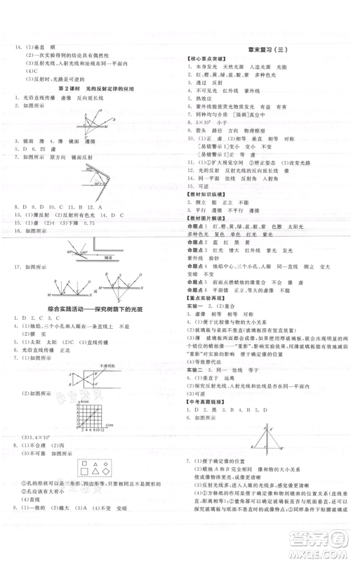 阳光出版社2021全品作业本八年级上册物理A版苏科版参考答案