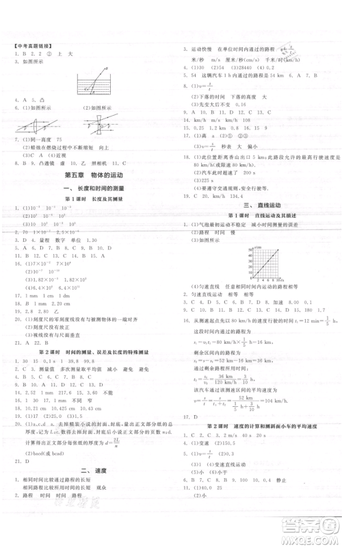 阳光出版社2021全品作业本八年级上册物理A版苏科版参考答案