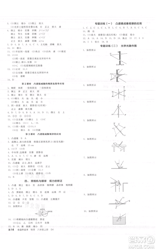 阳光出版社2021全品作业本八年级上册物理A版苏科版参考答案