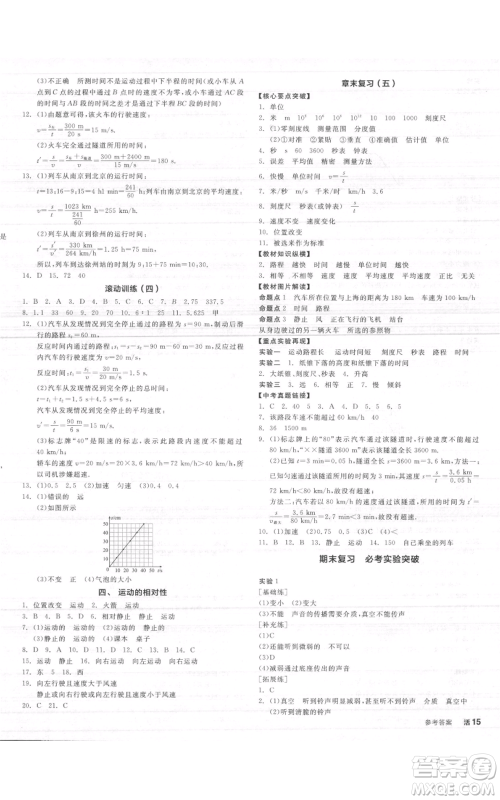 阳光出版社2021全品作业本八年级上册物理A版苏科版参考答案