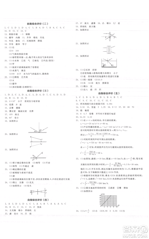 阳光出版社2021全品作业本八年级上册物理A版苏科版参考答案