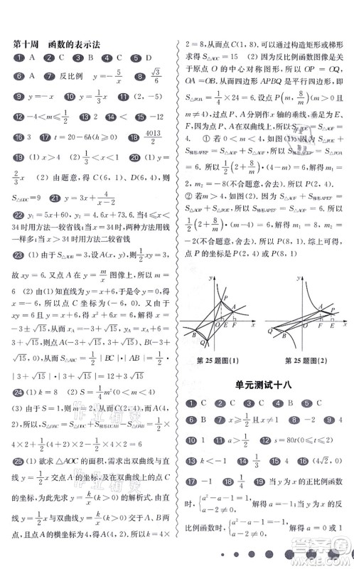 华东师范大学出版社2021一课一练八年级数学第一学期华东师大版增强版答案