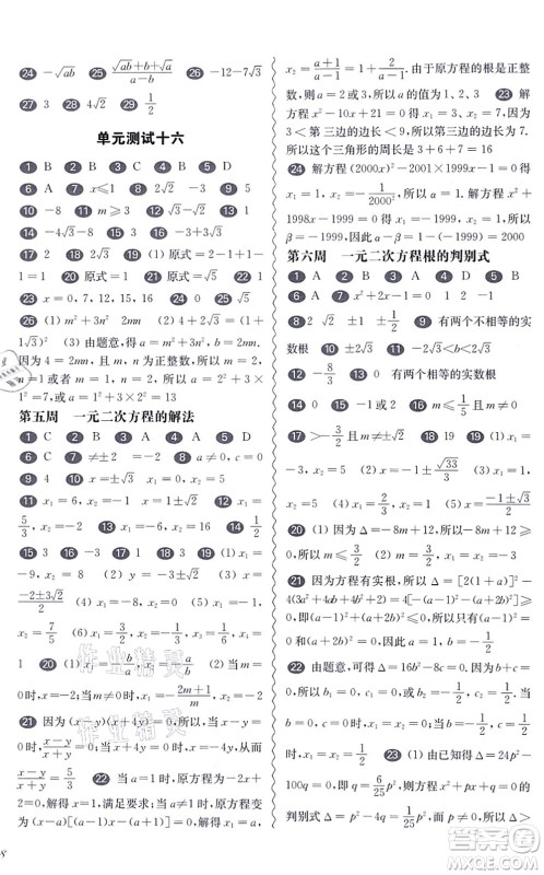 华东师范大学出版社2021一课一练八年级数学第一学期华东师大版增强版答案