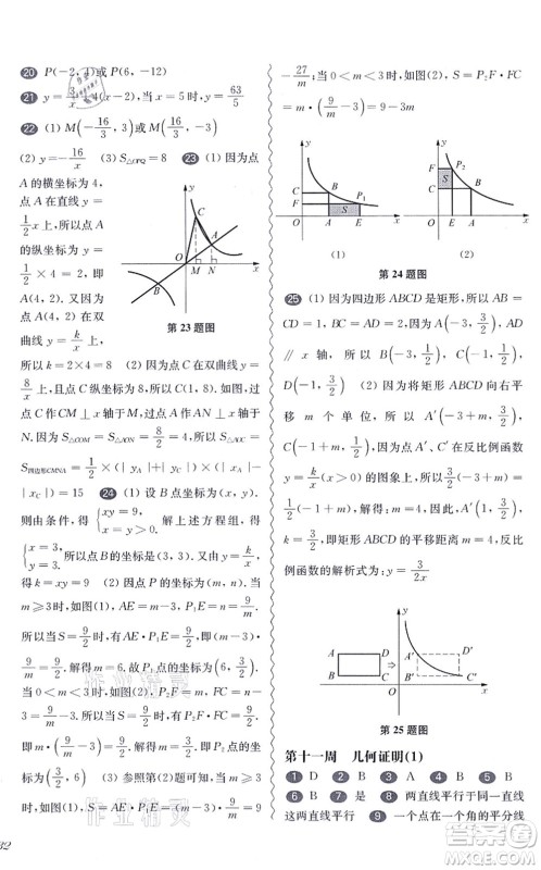 华东师范大学出版社2021一课一练八年级数学第一学期华东师大版增强版答案