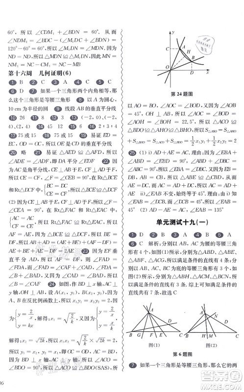 华东师范大学出版社2021一课一练八年级数学第一学期华东师大版增强版答案