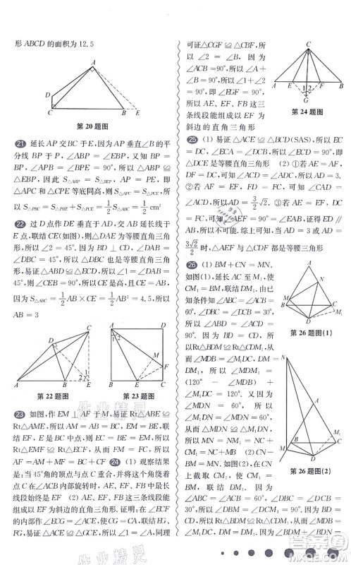 华东师范大学出版社2021一课一练八年级数学第一学期华东师大版增强版答案