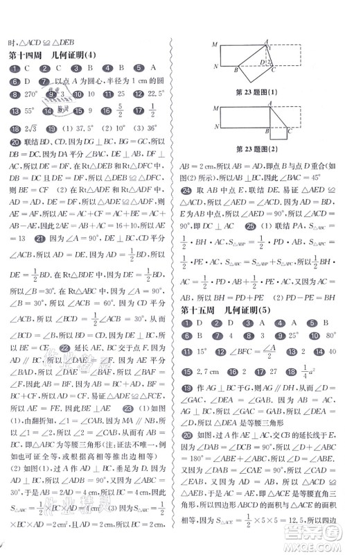 华东师范大学出版社2021一课一练八年级数学第一学期华东师大版增强版答案