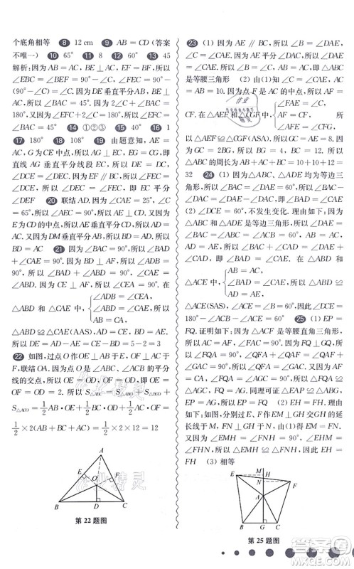 华东师范大学出版社2021一课一练八年级数学第一学期华东师大版增强版答案