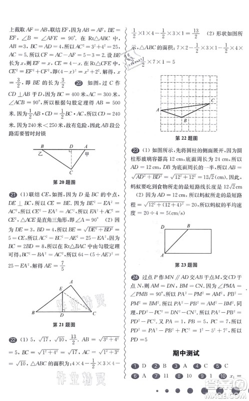 华东师范大学出版社2021一课一练八年级数学第一学期华东师大版增强版答案 华东师范大学出版社2021一课一练八年级数学第一学期华东师大版增强版答案
