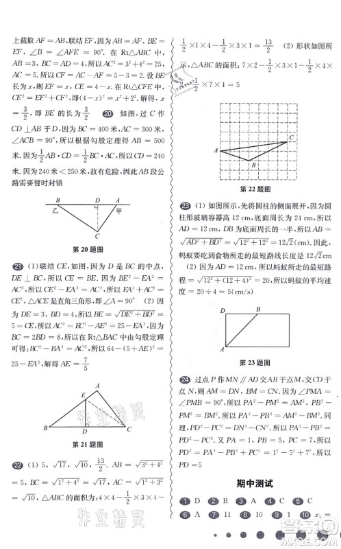 华东师范大学出版社2021一课一练八年级数学第一学期华东师大版增强版答案