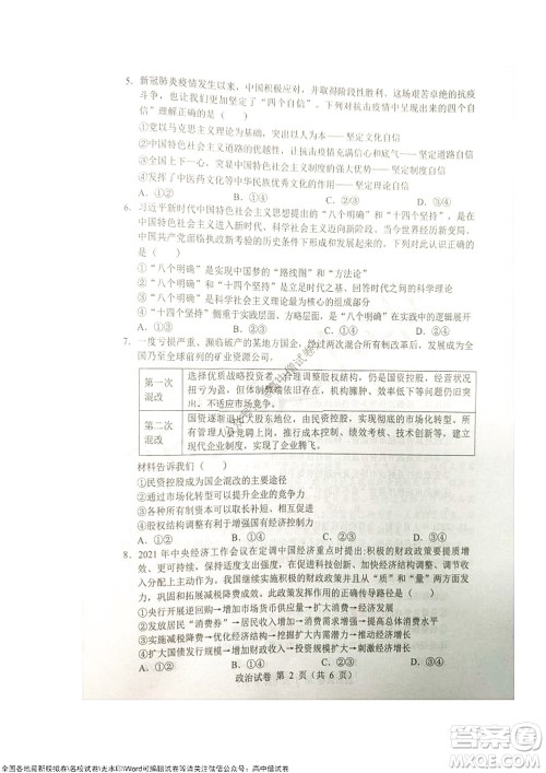 2021-2022学年度上学期沈阳市郊联体期中考试高三政治试题及答案 2021-2022学年度上学期沈阳市郊联体期中考试高三政治试题及答案