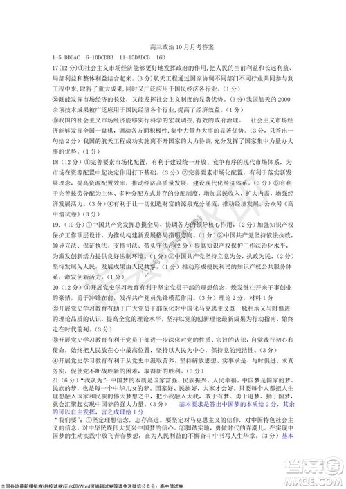 2021-2022学年度上学期沈阳市郊联体期中考试高三政治试题及答案